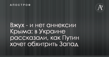 Вжух - и нет аннексии Крыма: в Украине рассказали, как Путин хочет обхитрить Запад