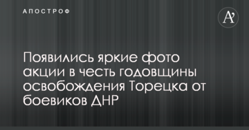 З'явилися яскраві фото акції на честь річниці визволення Торецька від бойовиків ДНР
