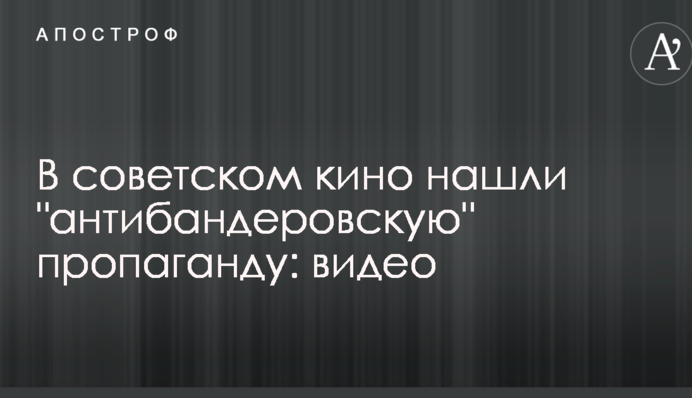 В советском кино нашли 