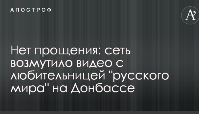 Немає прощення: мережу обурило відео з любителькою 