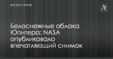 Білосніжні хмари Юпітера: NASA опублікувало вражаючий знімок