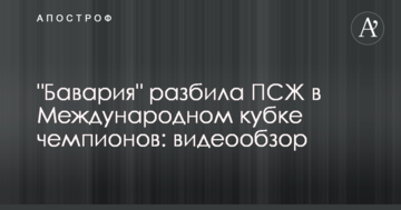 "Бавария" разбила ПСЖ в Международном кубке чемпионов: видеообзор