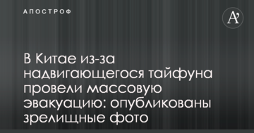 В Китаї через наближення тайфуну провели масову евакуацію: опубліковано видовищні фото