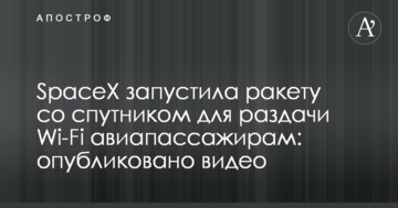 SpaceX запустила ракету з супутником для роздачі Wi-Fi авіапасажирам: опубліковано відео