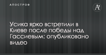 Усика ярко встретили в Киеве после победы над Гассиевым: опубликовано видео
