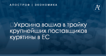 ​Украина вошла в тройку крупнейших поставщиков курятины в ЕС: опубликована инфографика