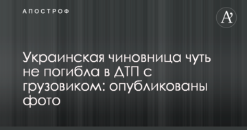 Українська чиновниця мало не загинула в ДТП з вантажівкою: опубліковано фото