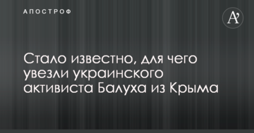 Стало известно, для чего увезли украинского активиста Балуха из Крыма