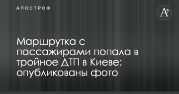 Маршрутка з пасажирами потрапила в потрійну ДТП в Києві: опубліковано фото
