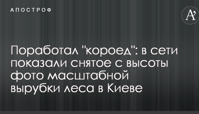 Попрацював 