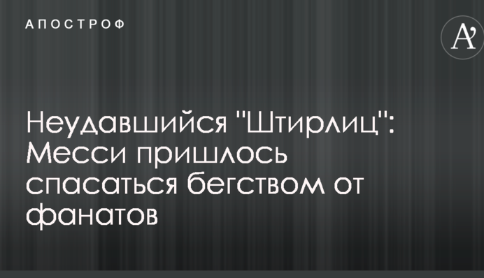 Неудавшийся 