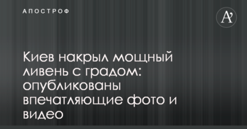 Київ накрила потужна злива з градом: опубліковано вражаючі фото і відео