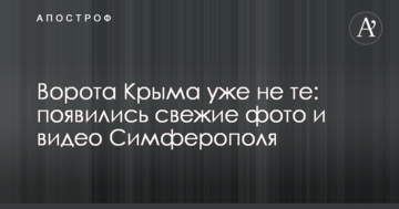 Ворота Крыма уже не те: появились свежие фото и видео Симферополя