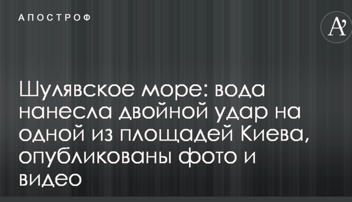 Потужна злива затопила одну з головних вулиць Києва: опубліковано фото