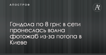 Гондола по 8 грн: у мережі прокотилася хвиля фотожаб через потоп у Києві