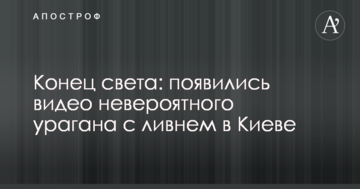 Кінець світу: з'явилися відео неймовірного урагану зі зливою в Києві