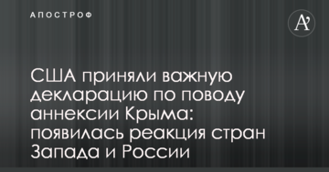 США приняли важную декларацию по поводу аннексии Крыма: появилась реакция стран Запада и России
