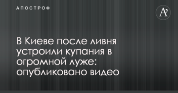 У Києві після зливи влаштували купання у величезній калюжі: опубліковано відео