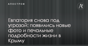 Євпаторія знову під загрозою: з'явилися нові фото і сумні подробиці життя в Криму