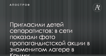 Запросили дітей сепаратистів: в мережі показали фото пропагандистської акції в знаменитому таборі в Криму