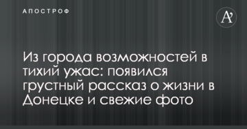З міста можливостей у тихий жах: з'явилася сумна розповідь про життя в Донецьку і свіжі фото