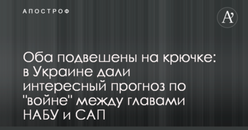 Обидва підвішені на гачку: в Україні дали цікавий прогноз по "війні" між главами НАБУ і САП