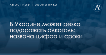 В Україні може різко подорожчати алкоголь: названа цифра і терміни