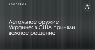 Летальну зброю Україні: в США прийняли важливе рішення