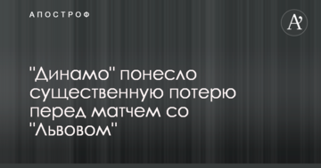 "Динамо" понесло существенную потерю перед матчем со "Львовом"