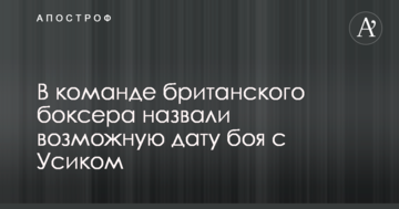 У команді британського боксера назвали можливу дату бою з Усиком