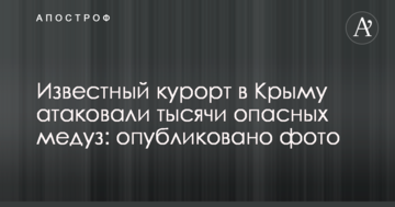 Известный курорт в Крыму атаковали тысячи опасных медуз: опубликовано фото