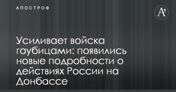 Підсилює війська гаубицями: з'явилися нові подробиці про дії Росії на Донбасі
