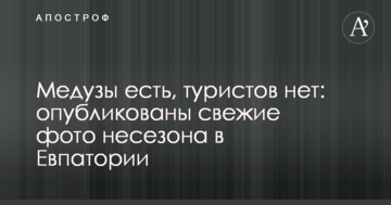 Медузы есть, туристов нет: опубликованы свежие фото несезона в Евпатории