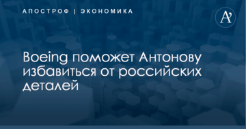 ​"Антонов" нашел замену российским деталям: появились детали важного соглашения