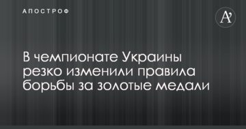 В чемпионате Украины резко изменили правила борьбы за золотые медали