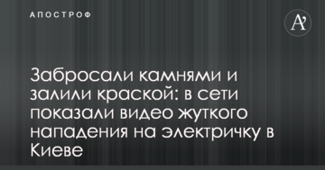 Закидали камінням і залили фарбою: в мережі показали відео моторошного нападу на електричку в Києві
