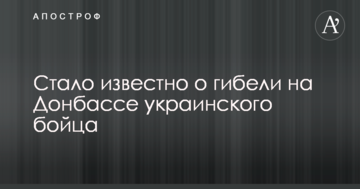Стало відомо про загибель на Донбасі українського бійця