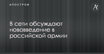 Готуються до великої війни: в мережі обговорюють нововведення в російській армії