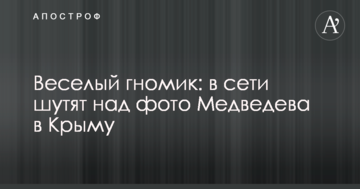 Веселий гном: в мережі жартують над фото Медведєва в Криму