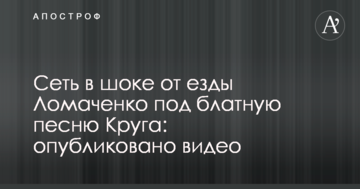 Мережа в шоці від їзди Ломаченко під блатну пісню Круга: опубліковано відео