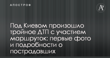 Під Києвом сталася потрійна ДТП за участю маршруток: перші фото і подробиці про постраждалих