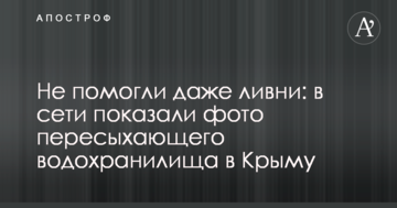 Не допомогли навіть зливи: в мережі показали фото пересихаючого водосховища в Криму