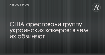 США заарештували групу українських хакерів: в чому їх звинувачують