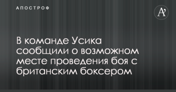 В команді Усика повідомили про можливе місце проведення бою з британським боксером