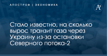​Остановка газопровода Путина: стало известно, на сколько вырос транзит через Украину