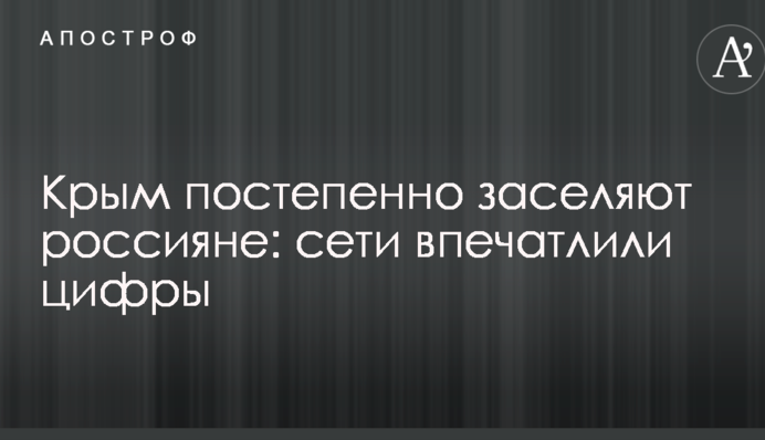 Крым постепенно заселяют россияне: сети впечатлили цифры