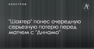 "Шахтер" понес очередную серьезную потерю перед матчем с "Динамо"