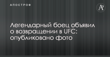Легендарный боец объявил о возвращении в UFC: опубликовано фото