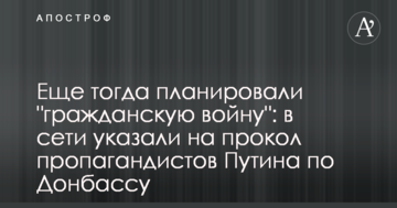 Ще тоді планували "громадянську війну": в мережі вказали на прокол пропагандистів Путіна з Донбасом