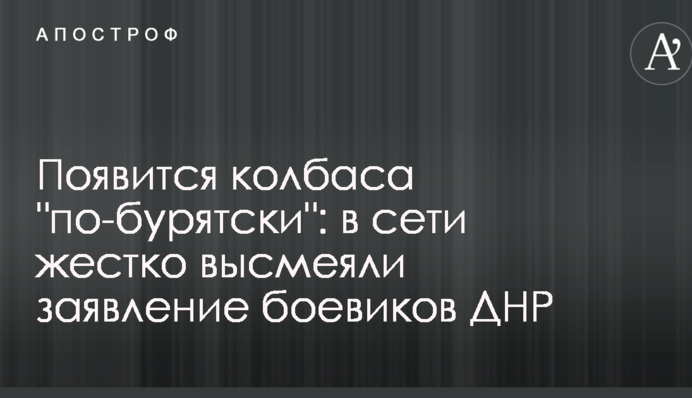 З'явиться ковбаса 